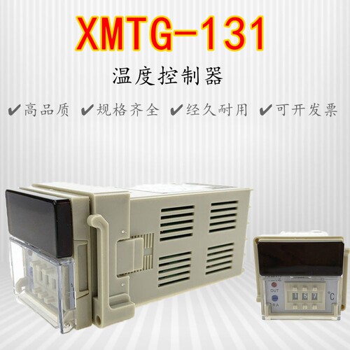 XMTG-131 数显温控仪温度控制调节仪E型K型48*48小型恒温调节仪器