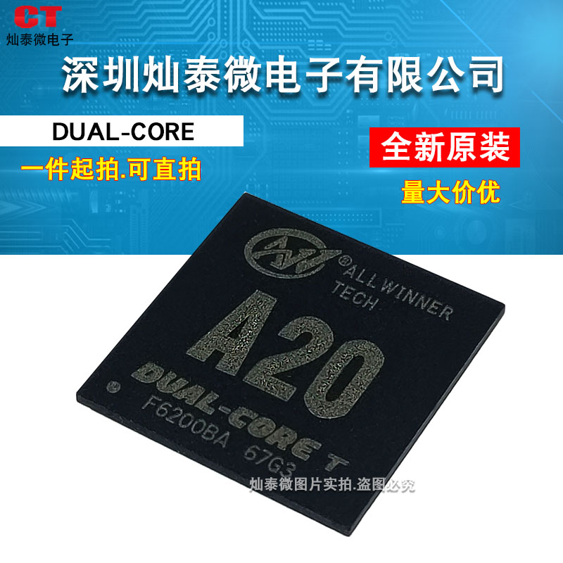 翻新拆机 A20 A20T BGA441 双核CPU芯片 全志处理器 电子元器件