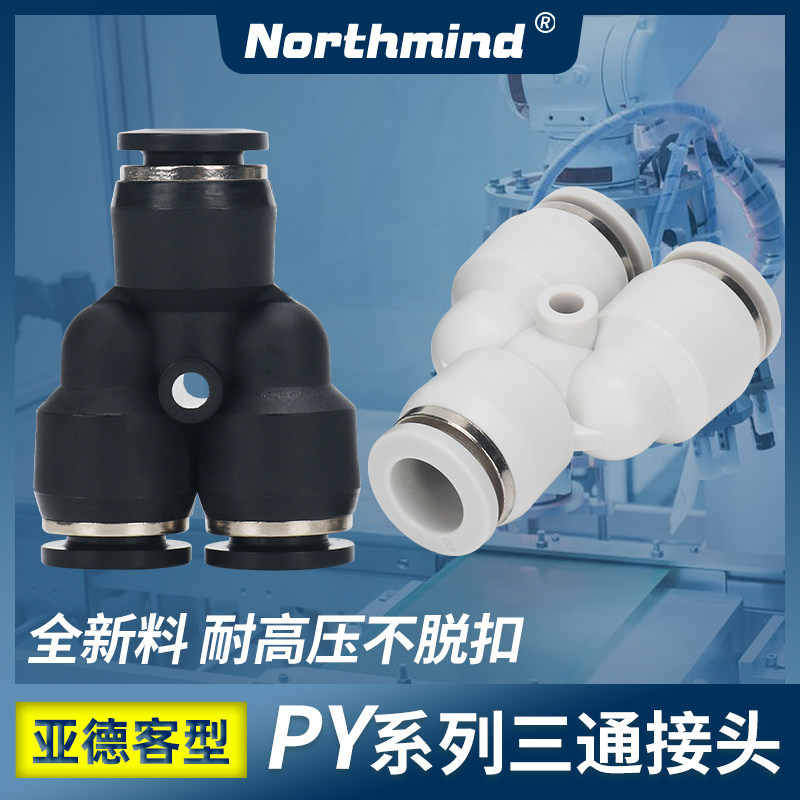 亚德客型Y型三通PY6气管快插接头PY8气动元件PW6-4 12-10 PW16-12
