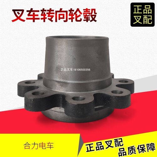 叉车转向轮毂后轮哈巴头后轮轮毂A73J4-32151合力电车2-3.5吨配套