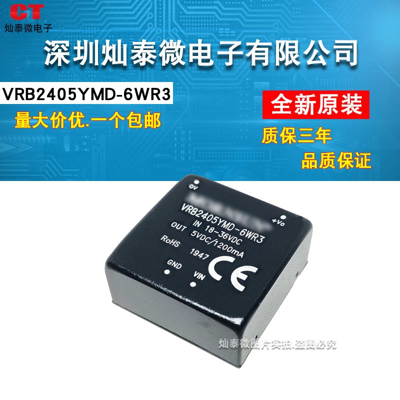 原装VRB2405YMD-6WR3 隔离电源模块 24V输入18-36VDC-DC 5V输出