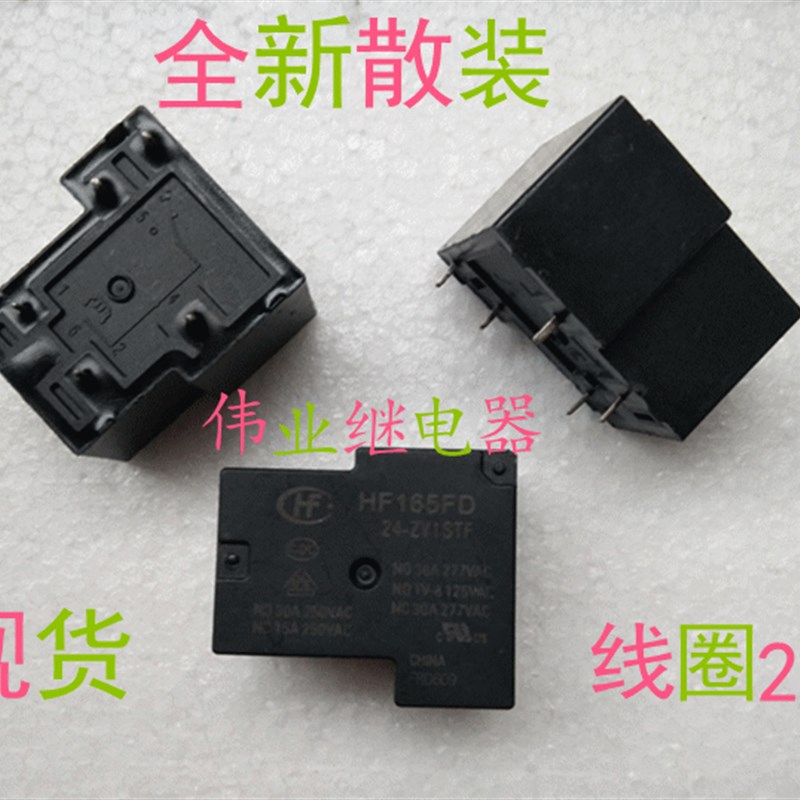 HF165FD 24-ZY1STF 全新散装宏发继电器 30A 5脚