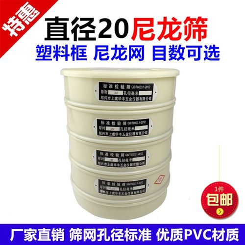 20cm塑料尼龙网筛子分样筛筛网面粉筛 标准检验筛8-500目超细滤网