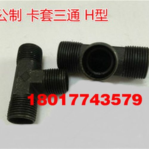 高压油管接头 外丝三通过渡接头 液压接头16*1.5H/C/D型三通公制