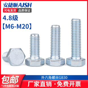 AJS4.8级GB30镀锌外六角高强度六角螺栓M6M8M10M12M14M16M18M20