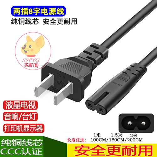 54键61键美科永美新韵电子琴电源线220V插头充电线2孔8字线