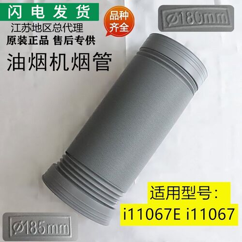 适用华帝烟机配件原装塑料烟管i11067/i11067E/11071排风管排烟管