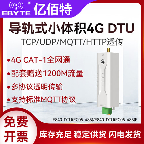 小体积CAT1 4G全网通DTU透传RS485通信模块MQTT无线数传Modbus