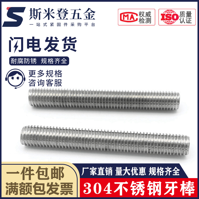 M12 304不锈钢牙条丝杆通丝M10mm全螺纹棒全牙棒螺栓螺杆非标螺丝