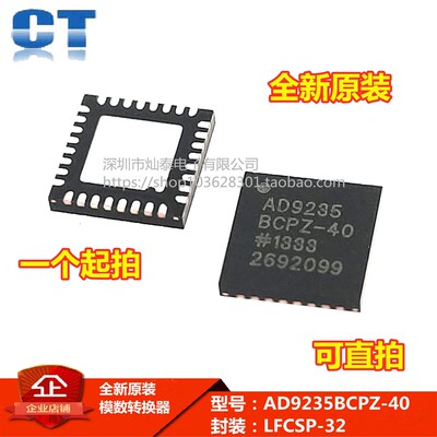 全新原装 模数转换器 AD9235 AD9235BCPZ-40 LFCSP32  需要可直拍