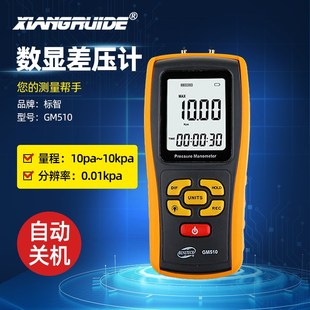 标智手持式数显压力计微压差表GM510数字电子微压计压差计差压计