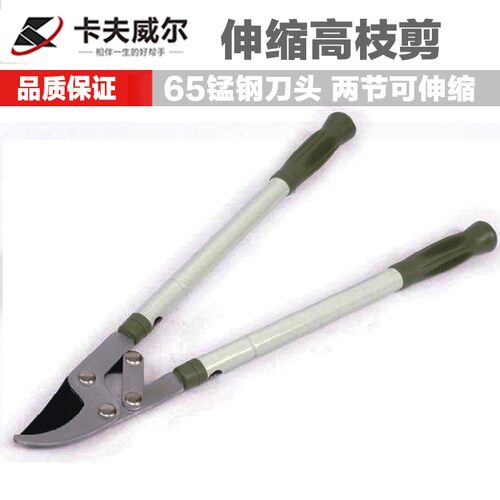 卡夫威尔可伸缩高枝剪园林园艺高枝剪高空剪树枝剪刀修枝剪工具