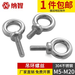 304不锈钢吊环螺丝钉加长环形吊环螺栓带圈起重吊环螺钉M5M6M8M10