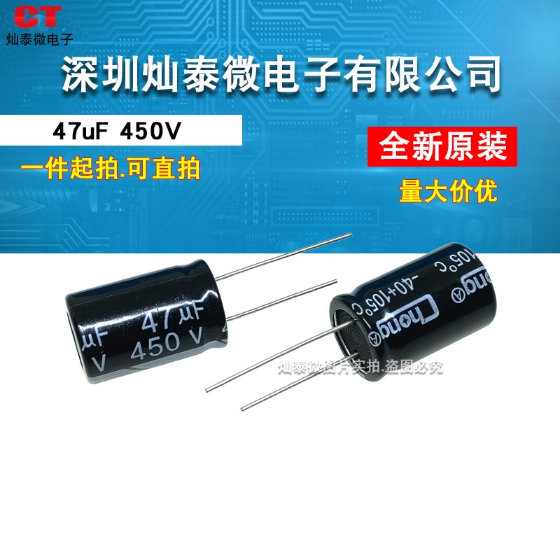 优质 电解电容 450V/47UF 450V 47UF 体积16*25  需要可直拍