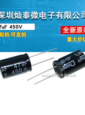 优质 电解电容 450V/47UF 450V 47UF 体积16*25  需要可直拍