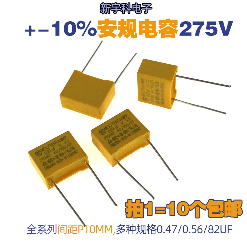 安规电容 X2 275V X1 474K 684K 0.47UF 0.56UF 0.68UF 0.82UF