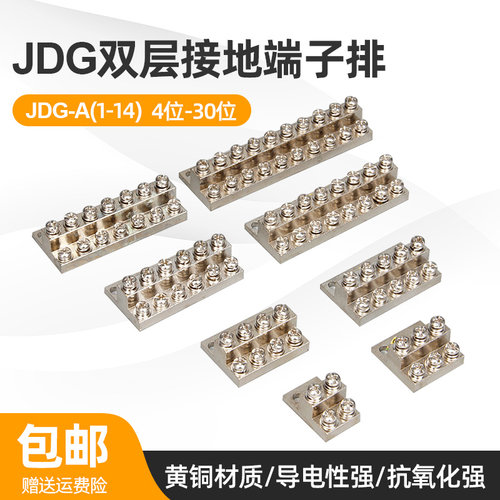 JDG接地排双层接地端子2/3/4/6/8/10/12位大电流导电块A型铜地排