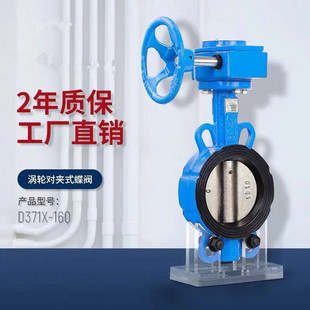 涡轮对夹式蝶阀D371X-16Q硬密封球墨铸铁dn150不锈钢法兰手动蝶阀