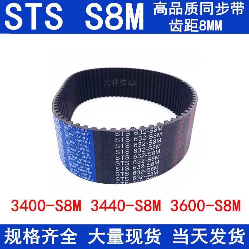 橡胶同步皮带3400-S8M 3440-S8M 3600-S8M同步带STSS8M皮带传动带