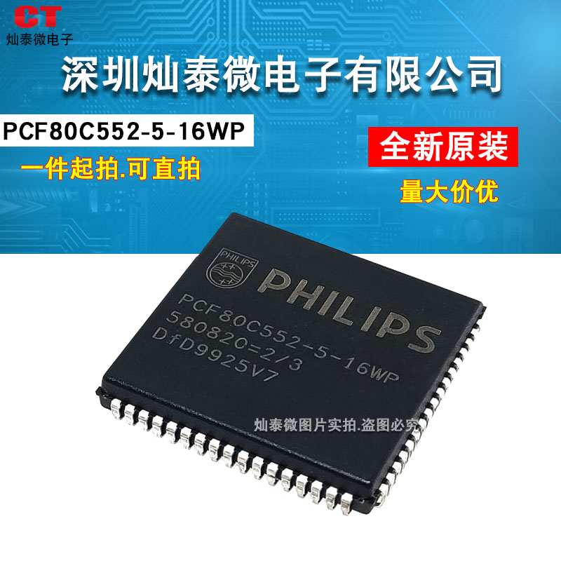 全新微控制器PCF80C552-5-16WP PLCC68 原装全新 质量保证 可直拍
