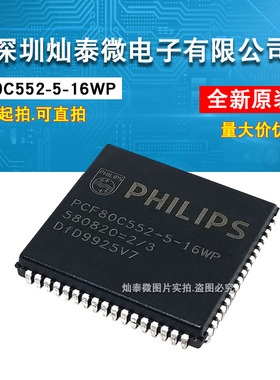 全新微控制器PCF80C552-5-16WP PLCC68 原装全新 质量保证 可直拍