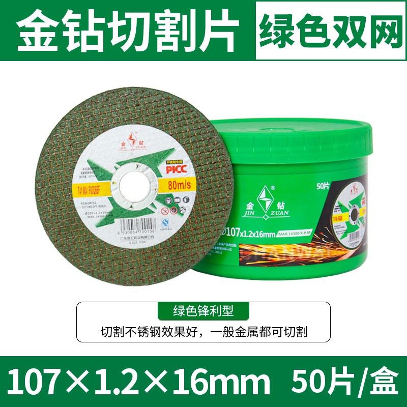 光磨角磨c机砂轮片切割片金手锯片钻片型沙磨 片轮切0不锈钢金属1