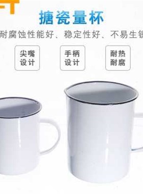 贝傅特搪瓷量杯实验室带刻度量杯白色搪瓷缸带O柄内刻度多用杯子5