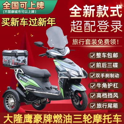 150燃油摩托三轮车老q年助力车代步车长途摩旅残疾人助残车踏板车