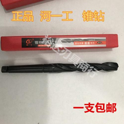 河一工锥钻/锥柄麻花钻头10/15/20/23/26/27/28/29/30/31/34mm
