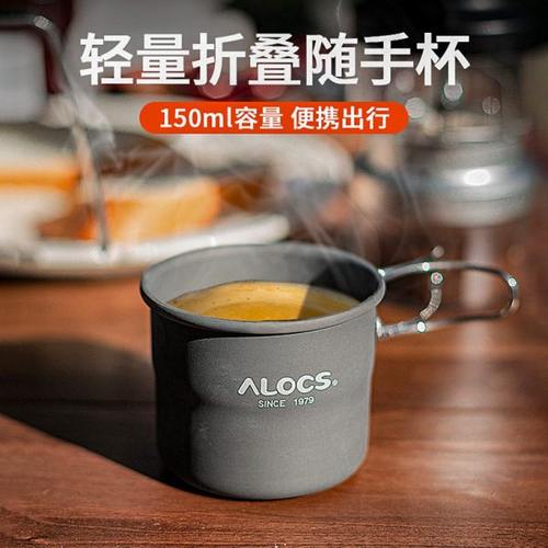 爱路客户外水杯旅行便携折叠杯铝合金露营茶杯具150毫升野营杯子
