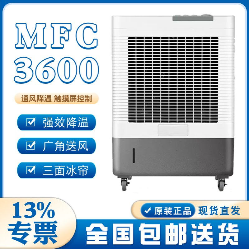 雷豹单冷水空调扇MFC3600可调摆叶40L大水箱10m送风距离刹车脚轮
