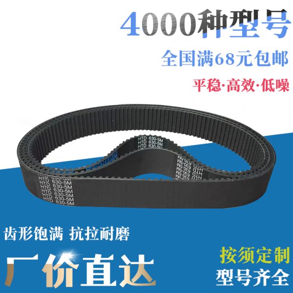 橡胶带齿同步带HTD1900/1945/1960/2000/2010/2100/2160-5M传动带