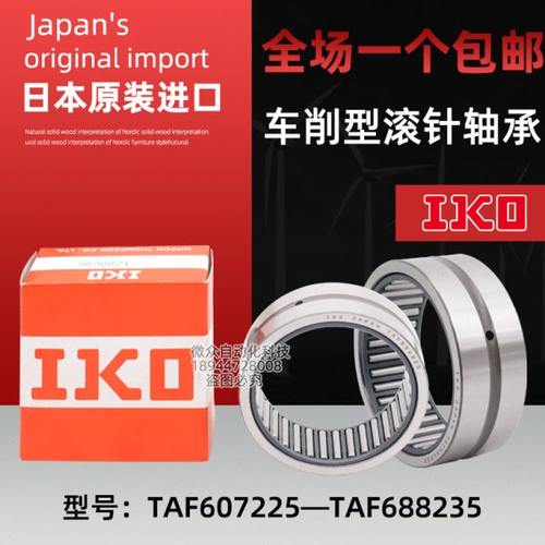 IKO车削滚针轴承TAF 607225 607235 657825 657835 688225 688235