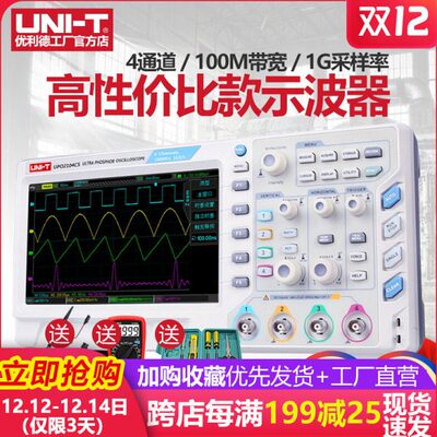 优利德数字存储示波器双通道100M UTD2102CEX示波器UTD2202CEX50M