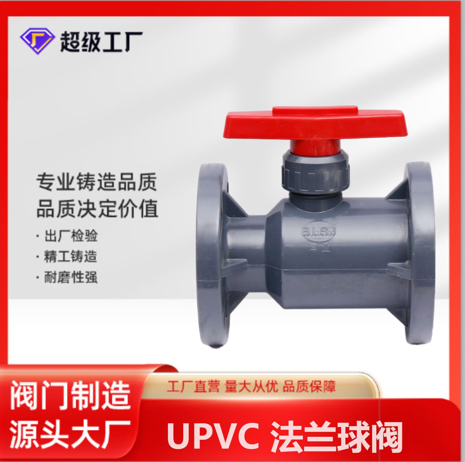 博业BLSJ厂家现货UPVC法兰球阀耐酸防腐一体法兰球阀UPVC防腐球阀