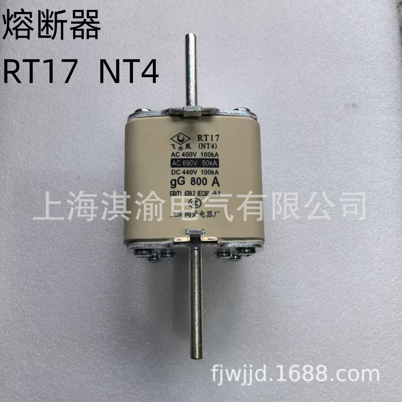 低压熔芯RT17-1250保险丝NT4熔断器元器件断体上海陶瓷电器/飞凰