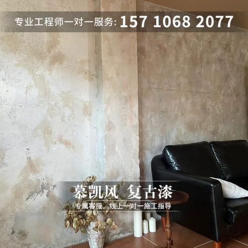 慕凯风做旧风复古墙面漆底漆水泥漆肌理漆拍摄基地环保漆艺术涂料