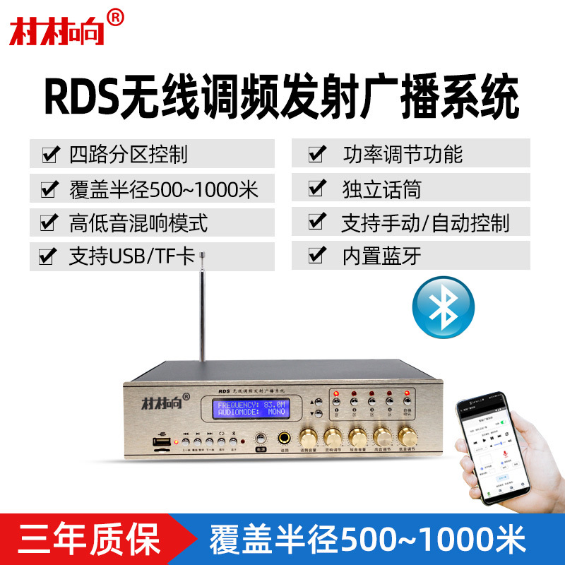 村村响RDS调频发射机无线广播喇叭系统农村号角防水扬声器村村通