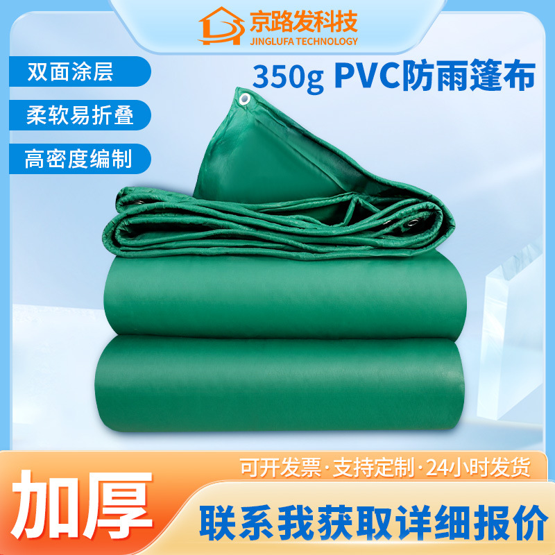 350g户外防雨篷布防晒耐磨船用工业帆布防雨防水工程苫布油布加厚