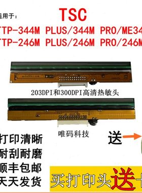 全新TSC TTP-344M PRO打印头 246M PRO印字头ME340条码机头热敏头
