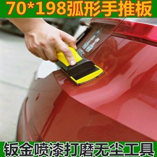 汽车腻子打磨板长方形曲面磨灰板手刨手推板带吸尘70*198手动工具