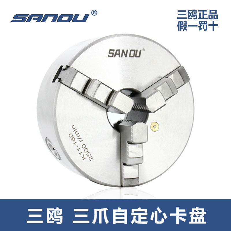 三鸥三欧牌三爪车床卡盘k11-80 100 125 130 160 200 250手动卡盘