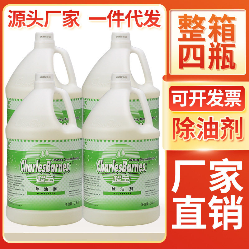 除油剂超宝DFF006去油剂污净清洁剂去除油污清洗液大瓶化油剂批发