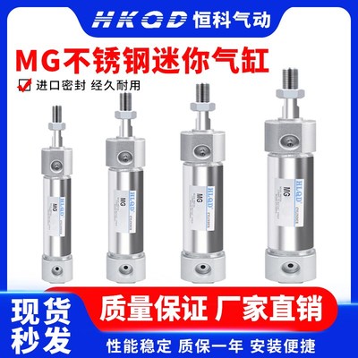 气动不锈钢迷你气缸MG20/25/32/40-25X50X75X100X150X200S带磁