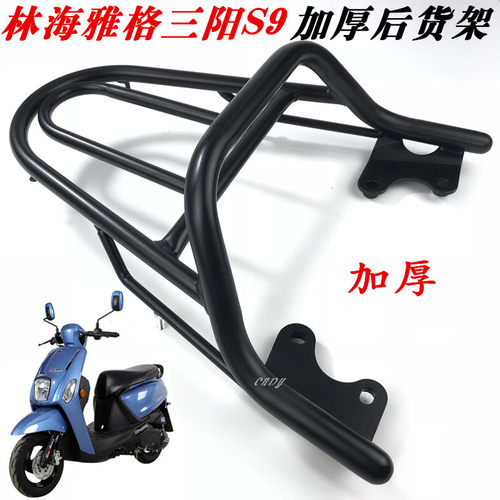 摩托车林海新雅格110林海CUXI100酷奇110酷喜S9后货架后尾架尾翼