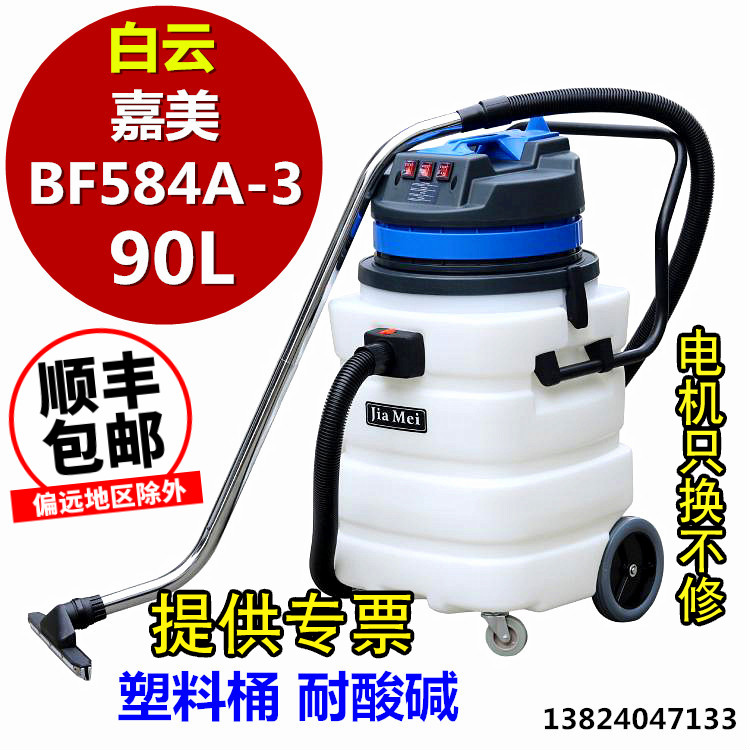 白云洁霸嘉美BF584A-3吸尘器工业用商用大吸力吸水机耐酸碱塑料桶