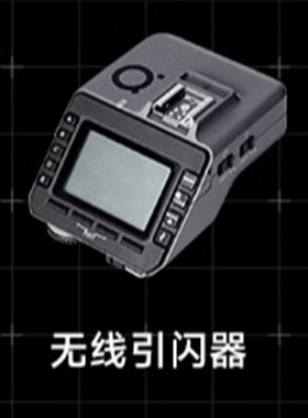 斯丹德引闪器二代高速同步触发器适用FK580II原装闪光灯带显示屏