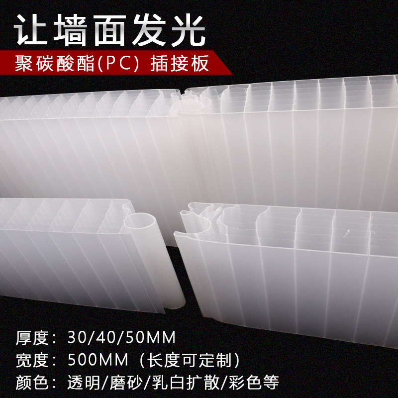 pc插接PC外墙门头广告装饰隔断板乳白幕墙U型锁扣阻燃PC
