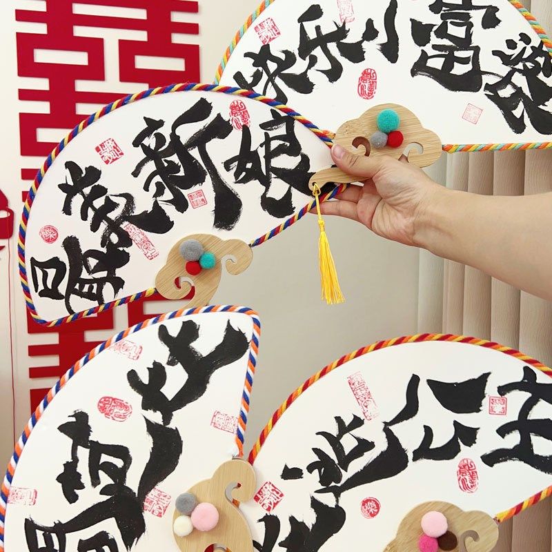 新娘姐妹伴娘手写扇子迎亲团扇婚礼中式结婚接亲拍照道具手拿喜扇