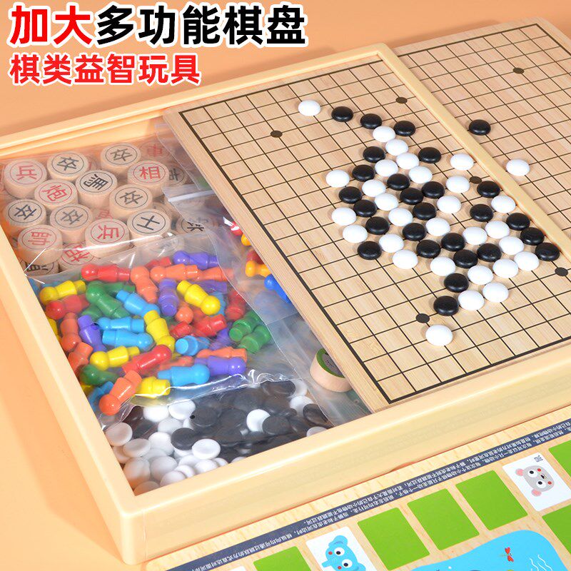 多功能棋盘多合一飞行棋儿童版跳棋五子棋小学生棋类益智玩具套装